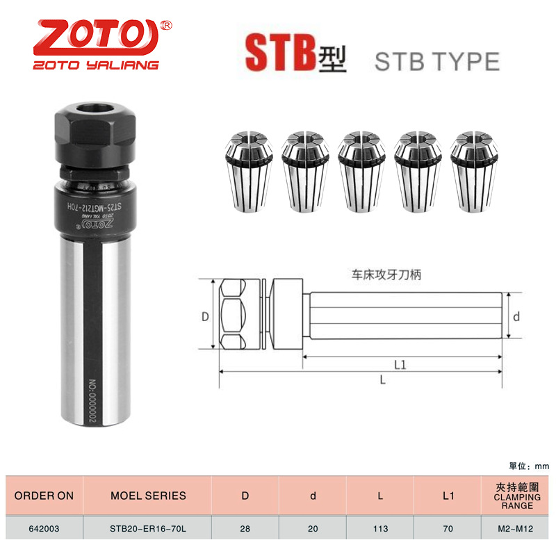 STB20 - 套装