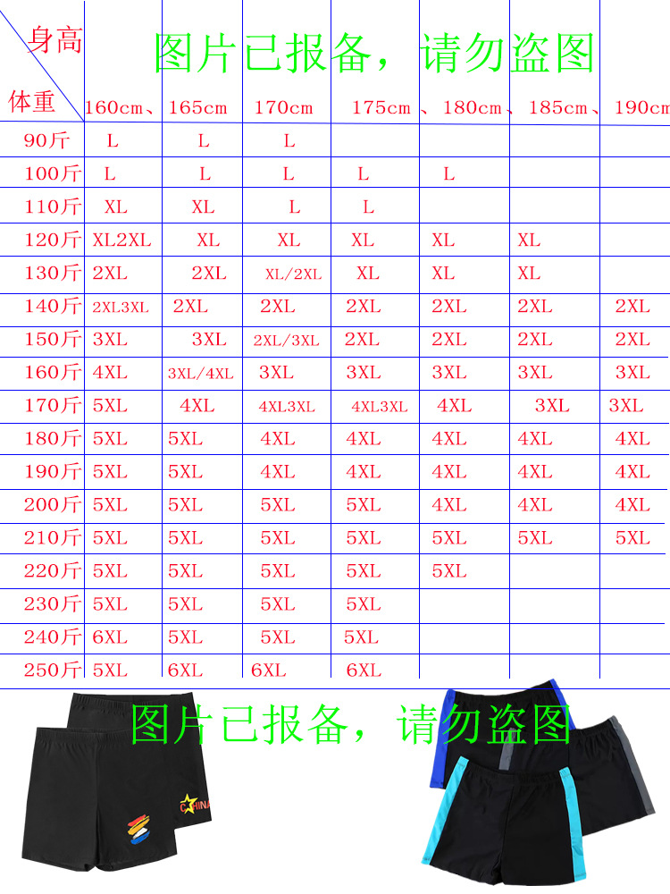 泳裤尺码表1