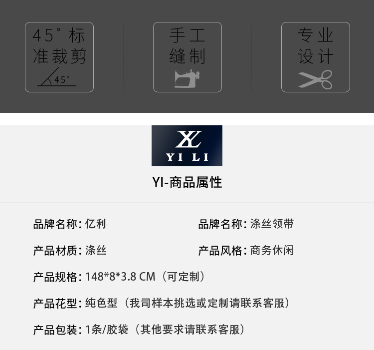 亿利商务版领带前部分1040_03