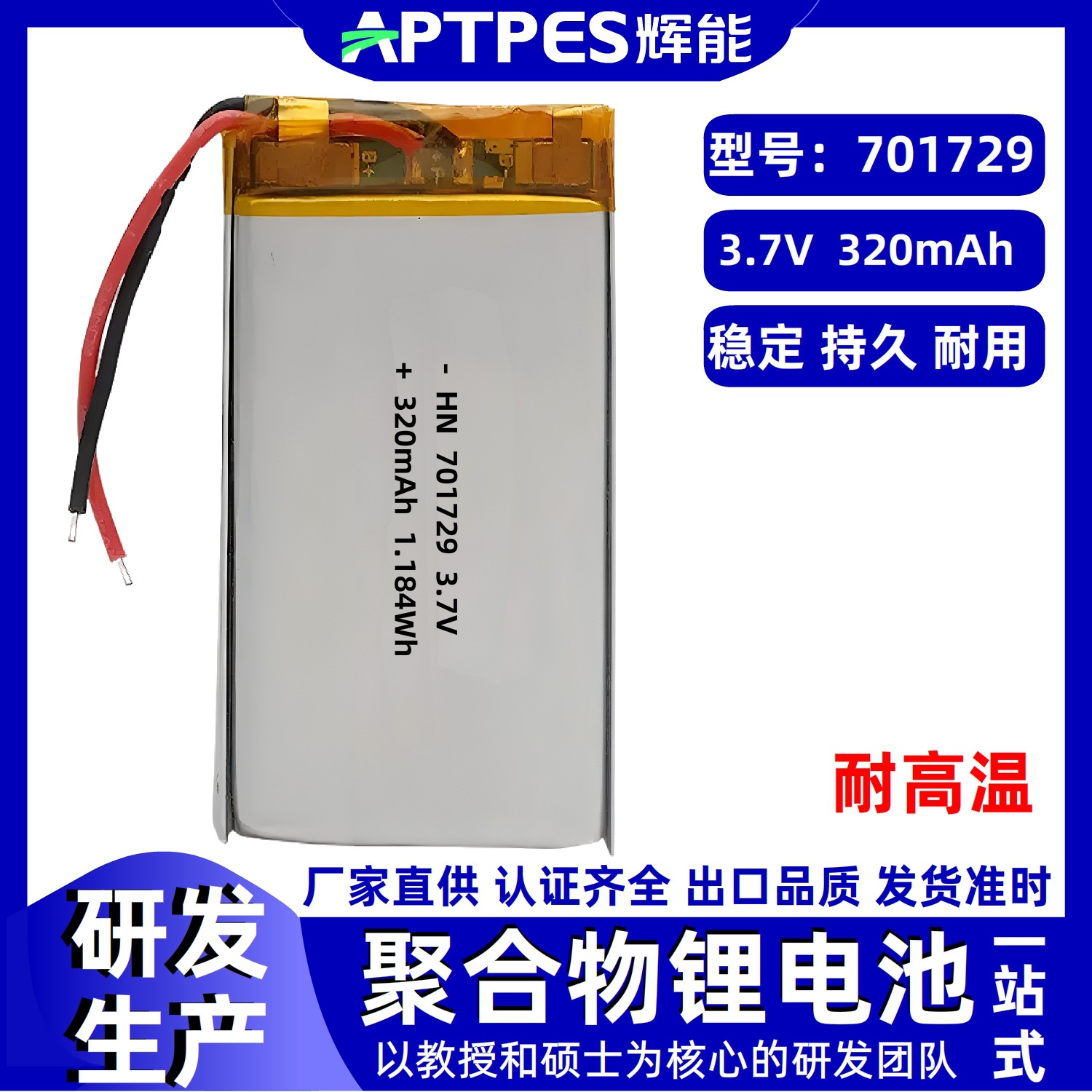 701729-320mah-1.184wh-01.jpg