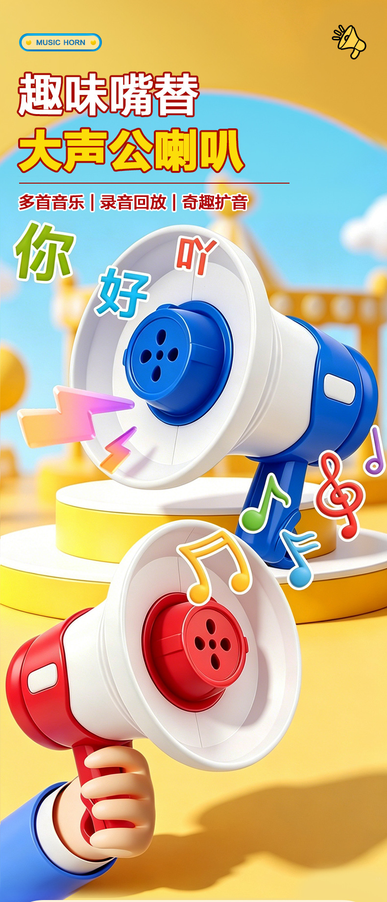 大声公喇叭_01.jpg