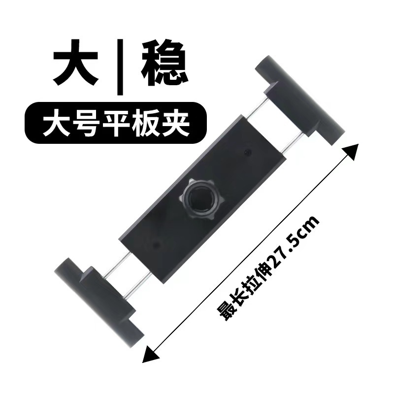 平板夹 增位夹 手机支架 双拉夹 超大夹子 夹头