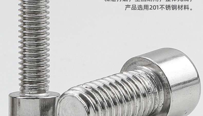 201圆柱头内六角螺丝_03_03.jpg