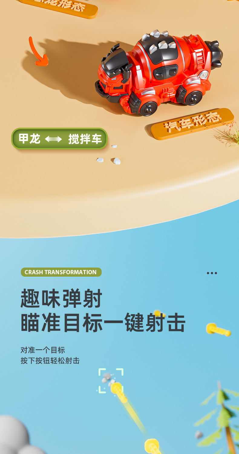 盟业-碰撞变形恐龙详情页_07