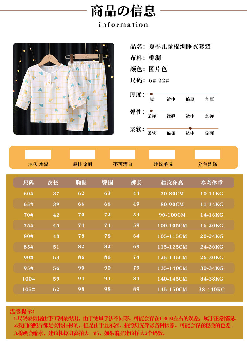 2022棉绸双长详情页第二套_04