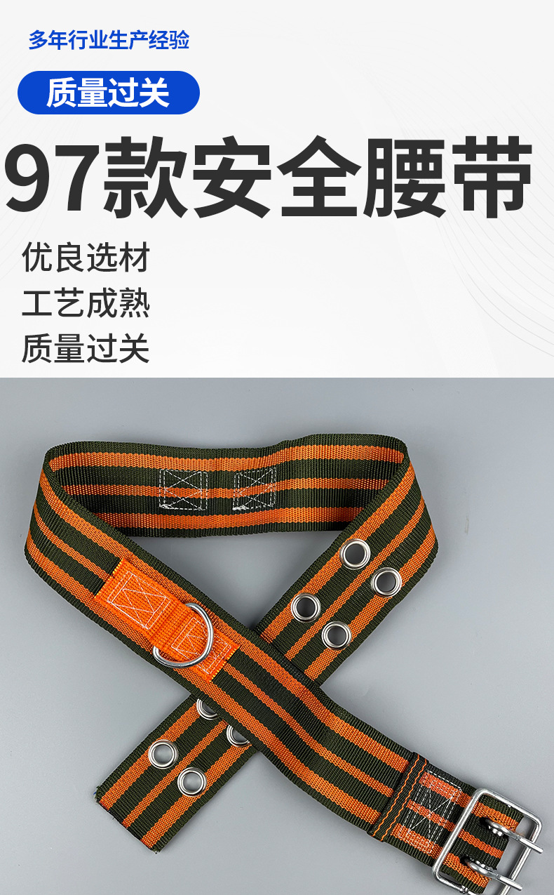 PS-97款安全腰带_03