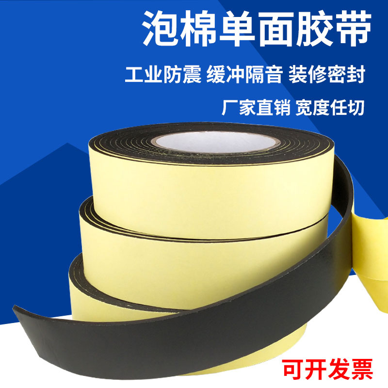 泡棉胶带不指定.1