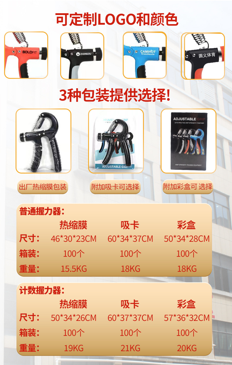 普通握力器第一屏
