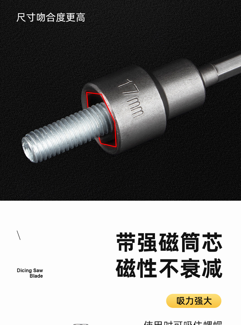 磁力套筒-拷贝_04.jpg