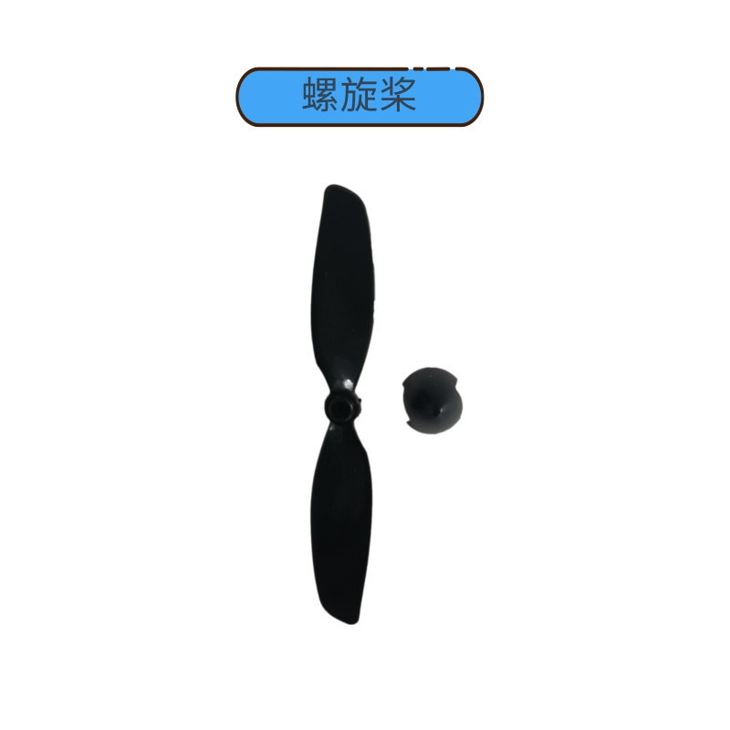 螺旋桨