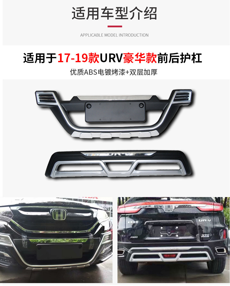 适用于17-20款本田冠道URV前后杠18款保险杠本田URV