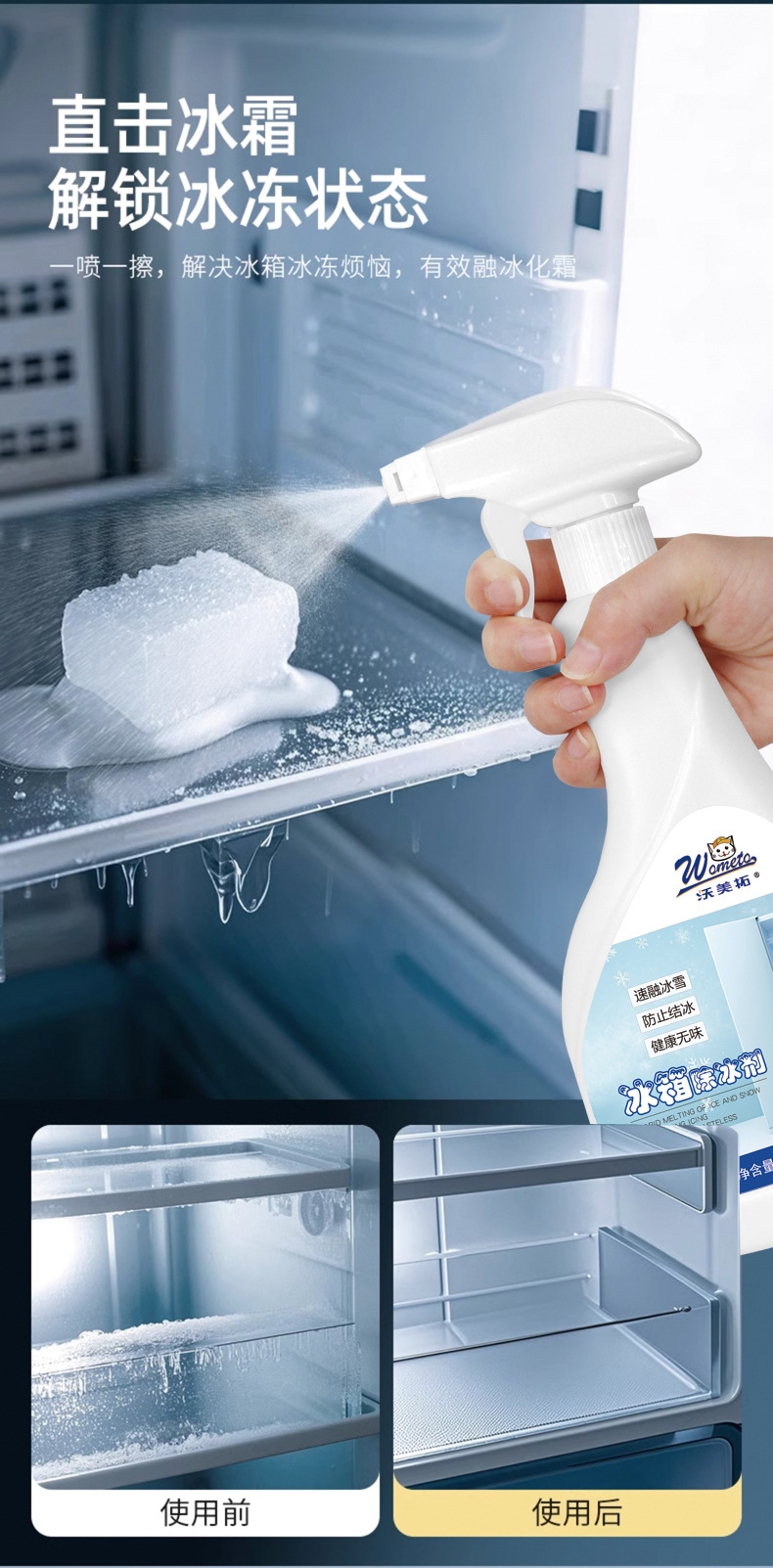 冰箱除冰剂详情_03.jpg