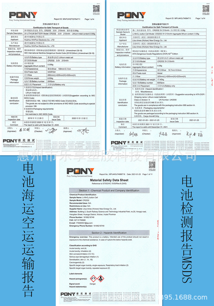 17电池海运空运及电池检测报告