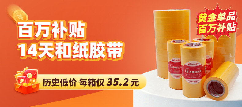 14天和纸活动图-35.2元