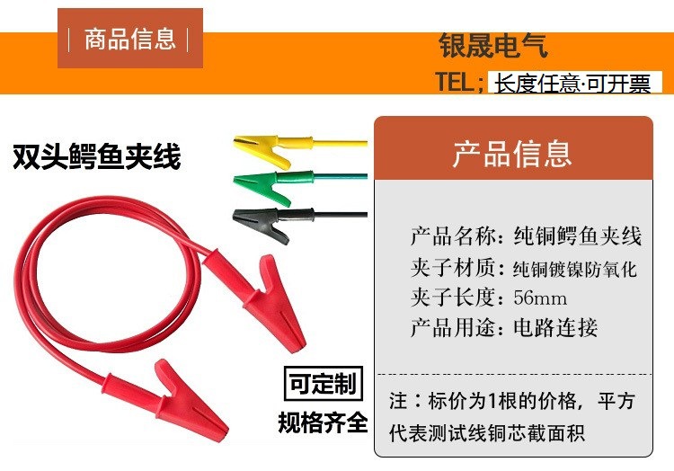 全包鳄鱼夹测试线 (3).jpg