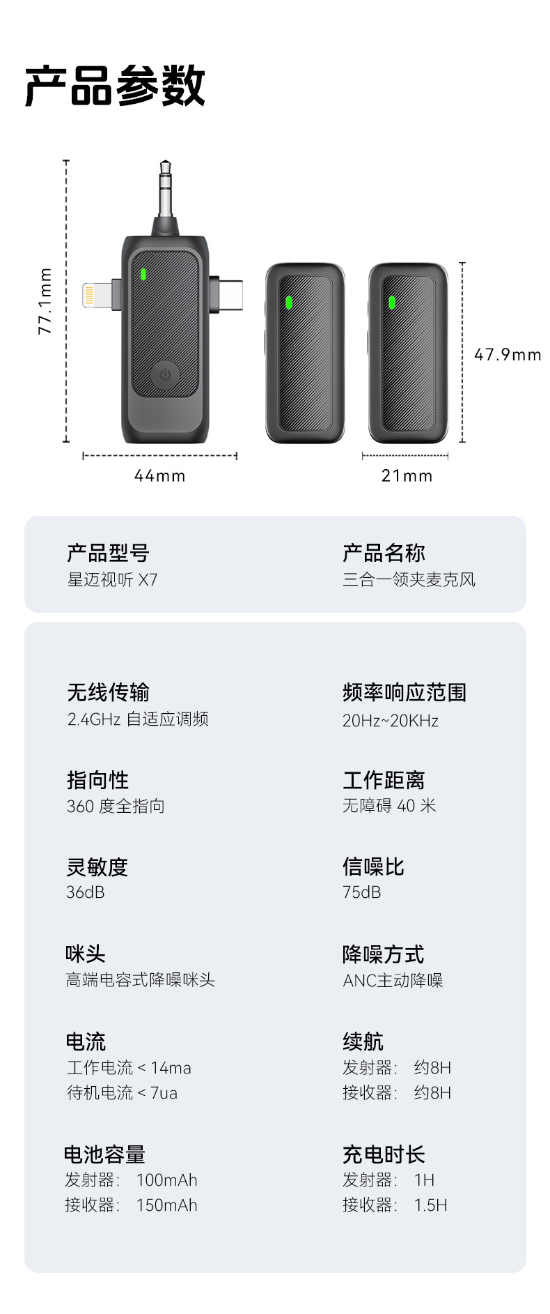 X7三合一领夹麦详情页-790_13.png