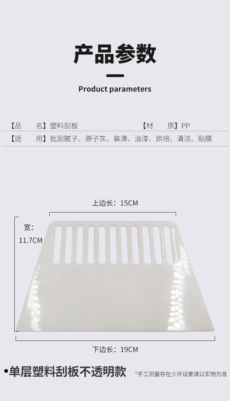 塑料刮板2_07