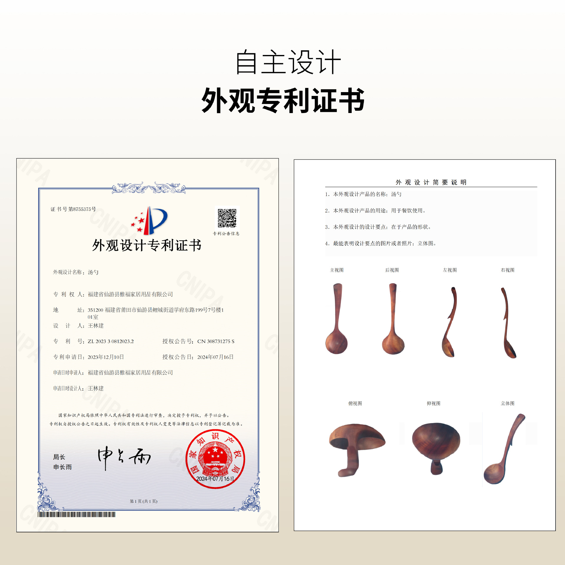 2.新外观设计专利证书-汤勺ZL.png