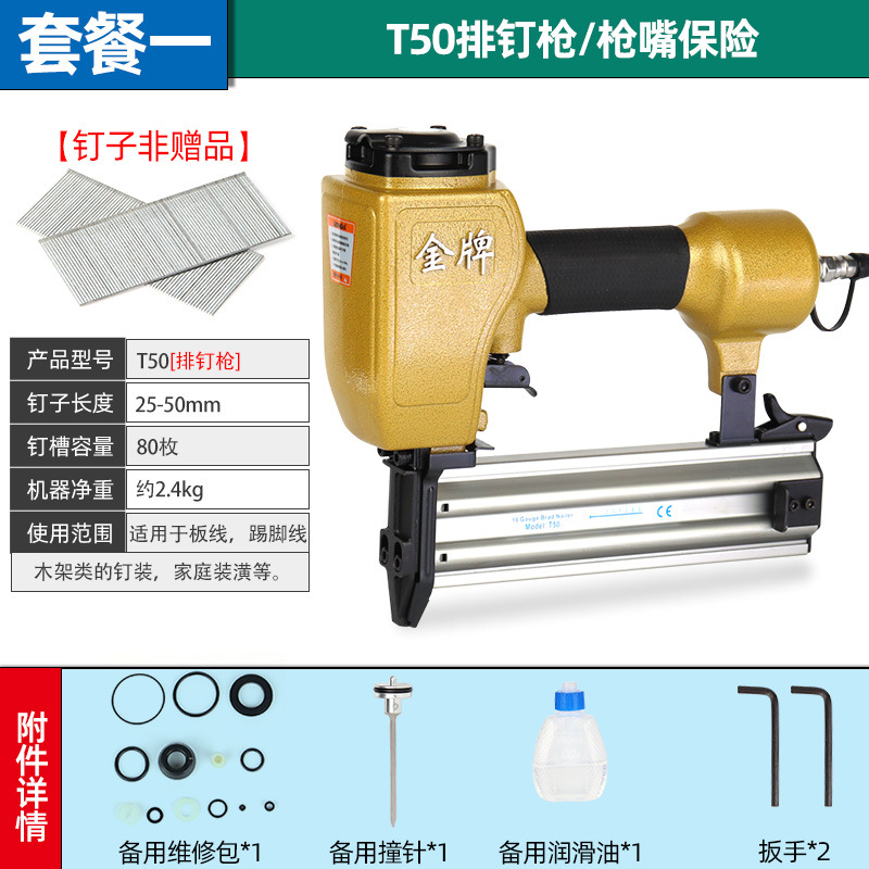 T50排钉枪套餐一