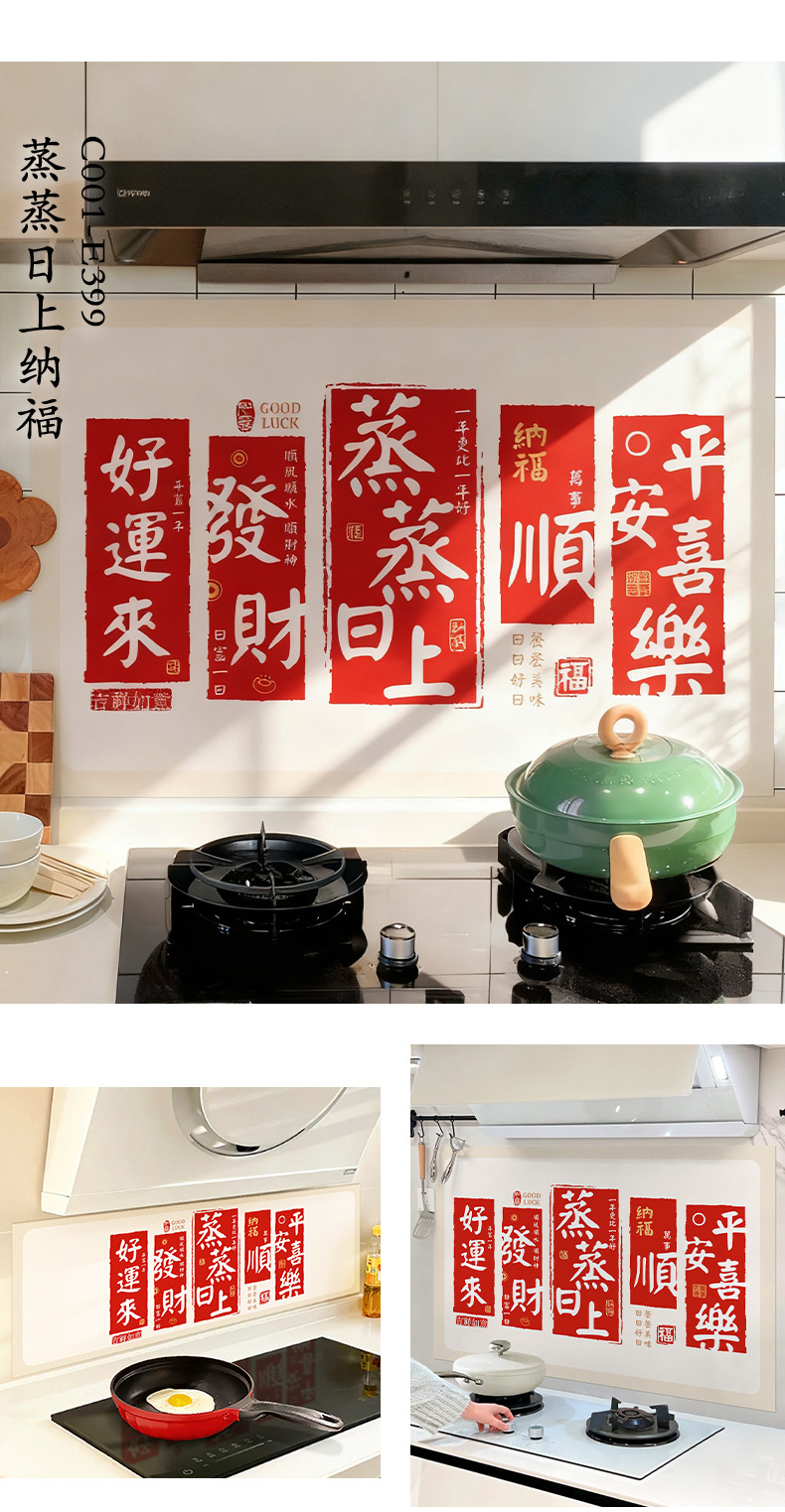 E399蒸蒸日上纳福