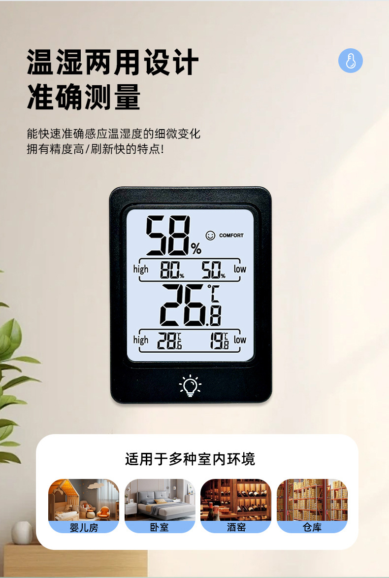 温湿度计高精度