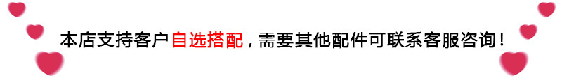 自选搭配