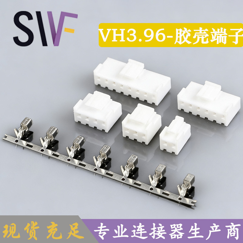 vh-胶壳端子