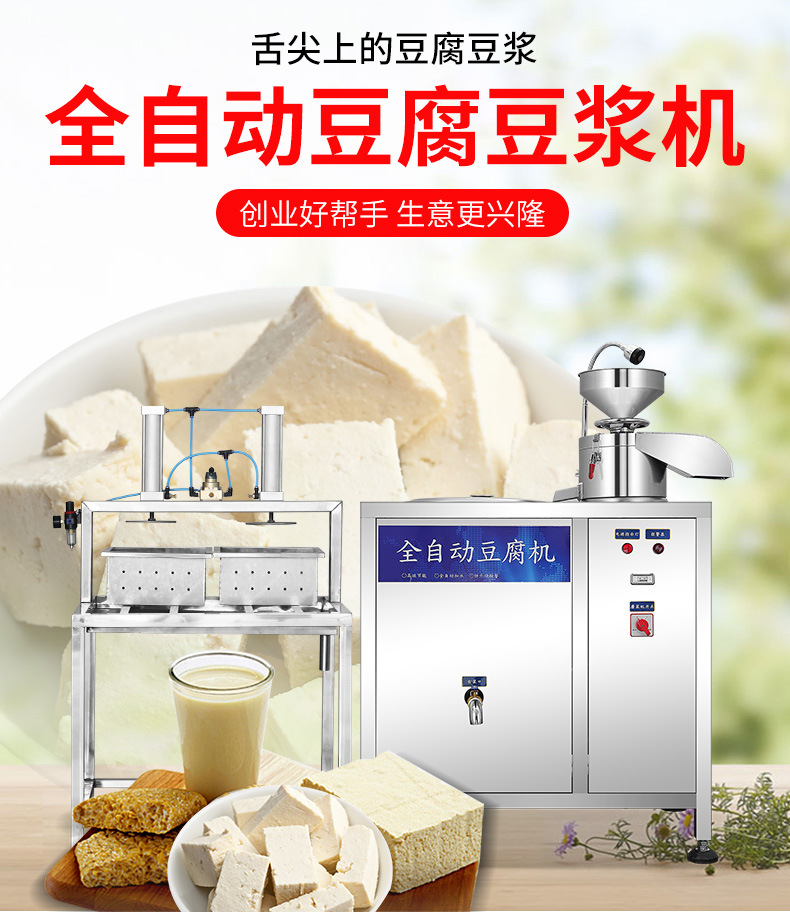 XZ-100型-全自动豆腐机详情页_01.jpg