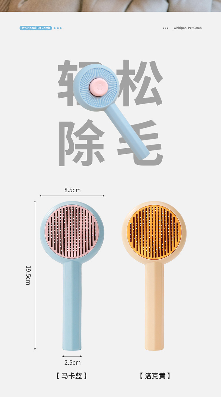 旋涡宠物梳-拷贝_14.jpg