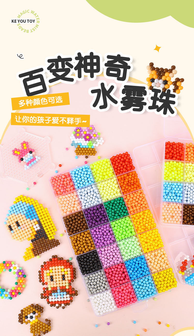 复制_水雾神奇拼接魔法珠手工diy玩具免烫拼豆.jpg