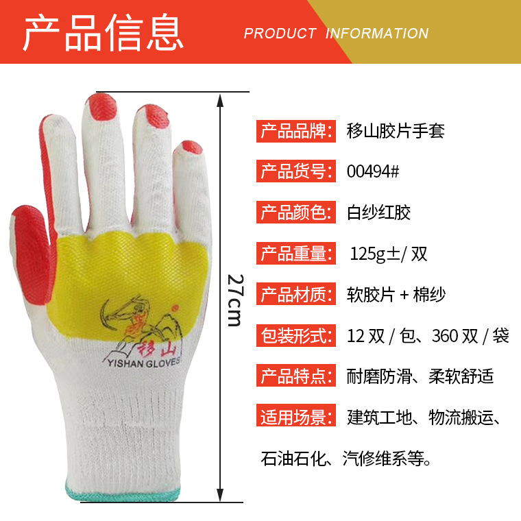 00494#移山白纱红手背加强胶片手套_11.jpg