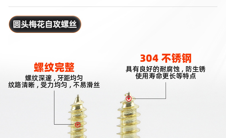 304不锈钢金色圆头梅花自攻螺丝_03_10.jpg