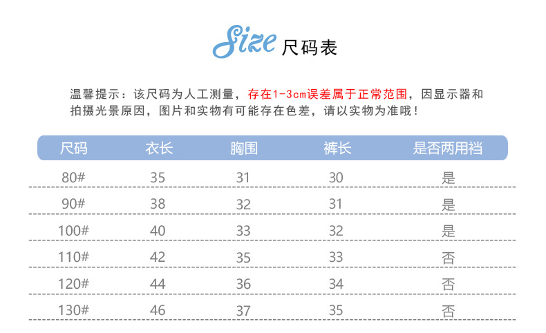 童展尺码表(1)
