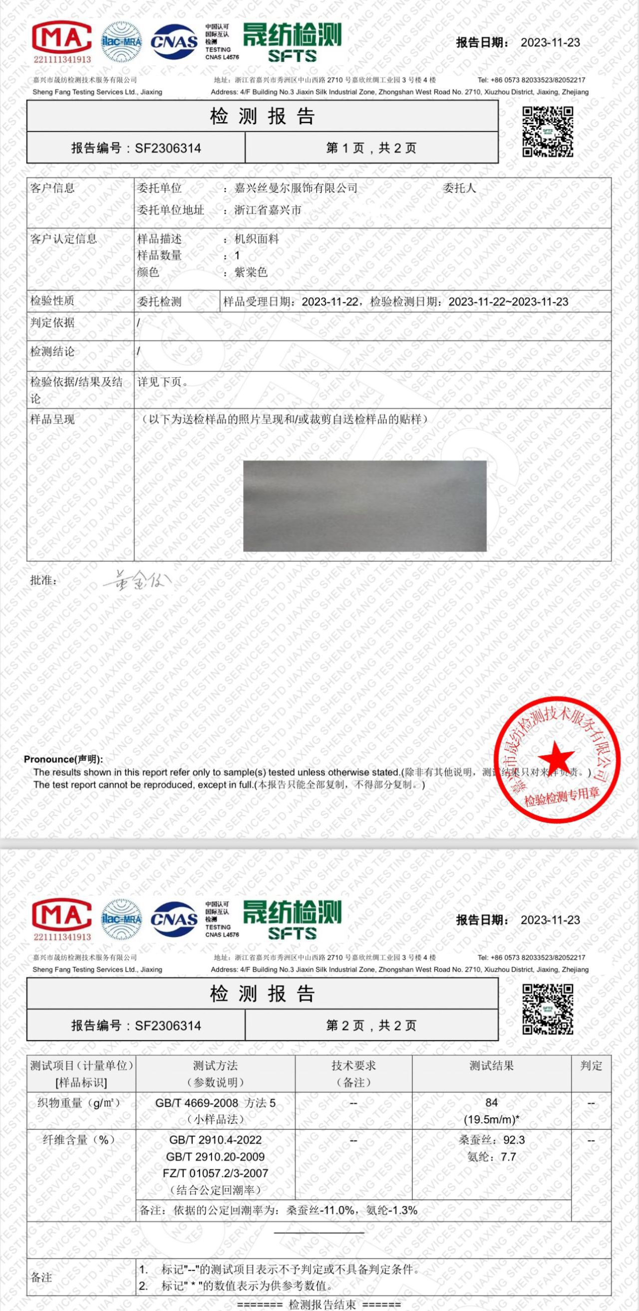 TH通勤尖领真丝衬衫 检测报告jpg.png