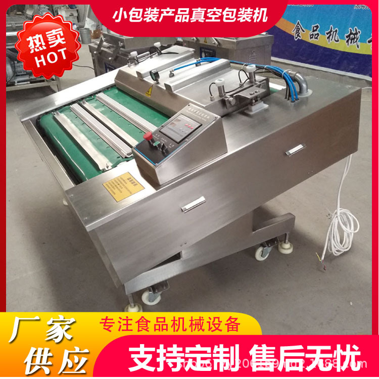 滚动式真空包装机