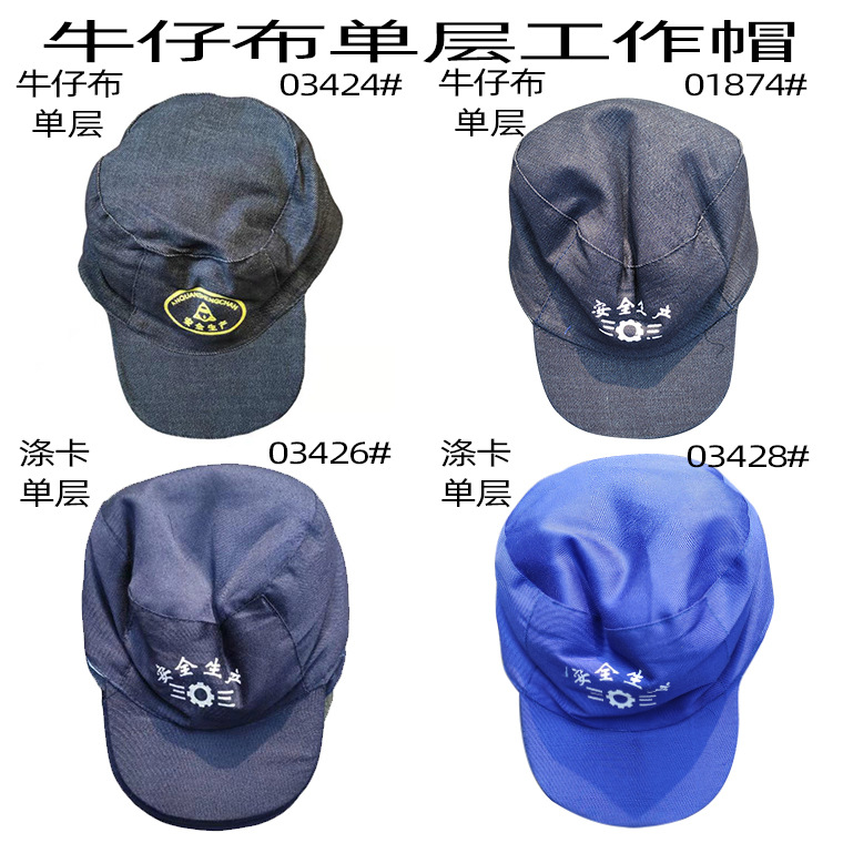 03426#牛仔印字工作帽单层双层_05.jpg