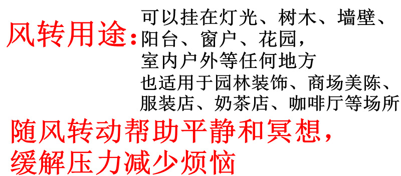 风转用途