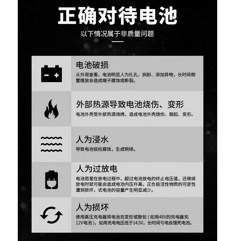 正确对待电池-1