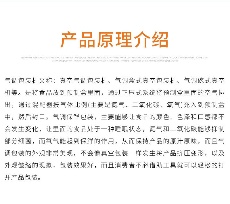 松日机械详情5——盒式气调包装机_1