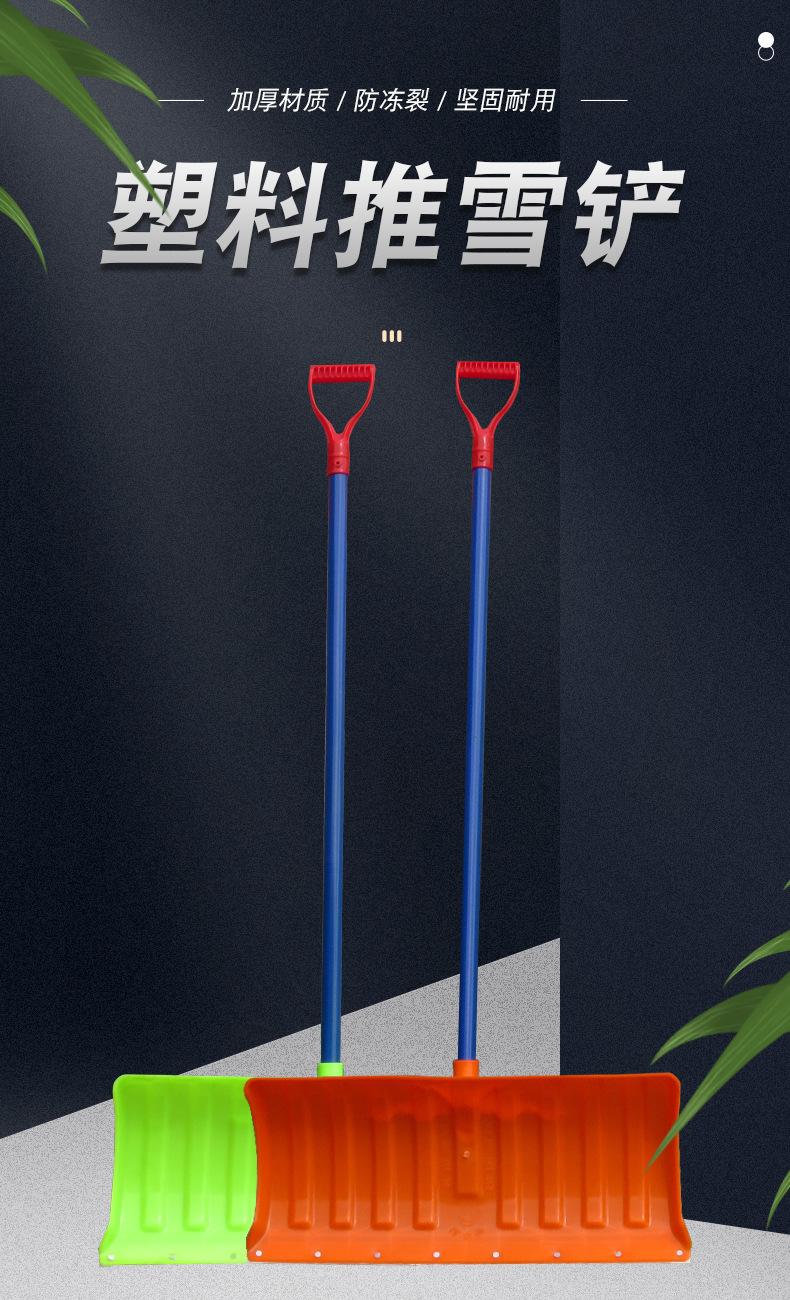 塑料堆雪铲11-24_01.jpg