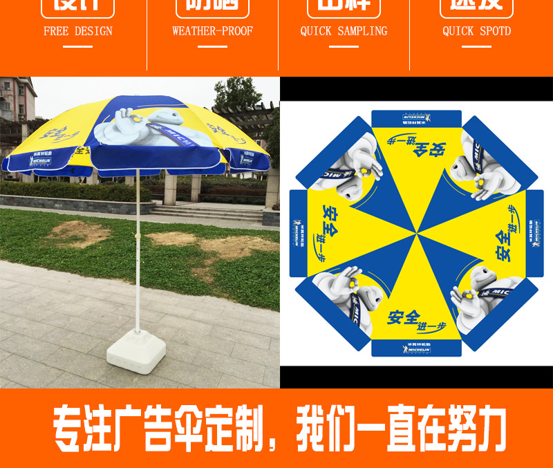 太阳伞详情底板_03.jpg