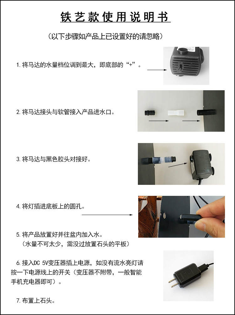 铁艺叶子喷泉使用说明 .jpg