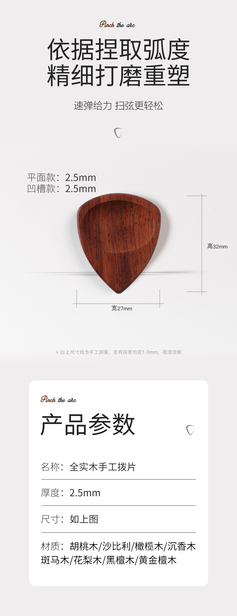 实木拨片_06.jpg