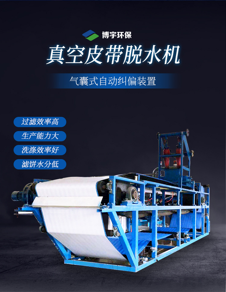 真空带式脱水机_02.jpg