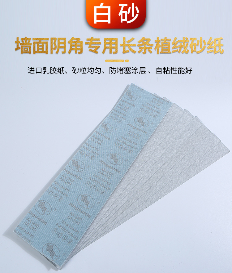 金牛长条砂纸-详情_01.jpg