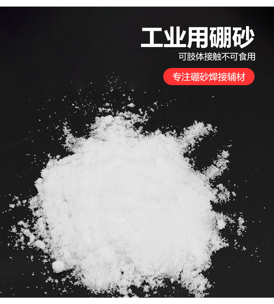 硼砂详情_10.jpg
