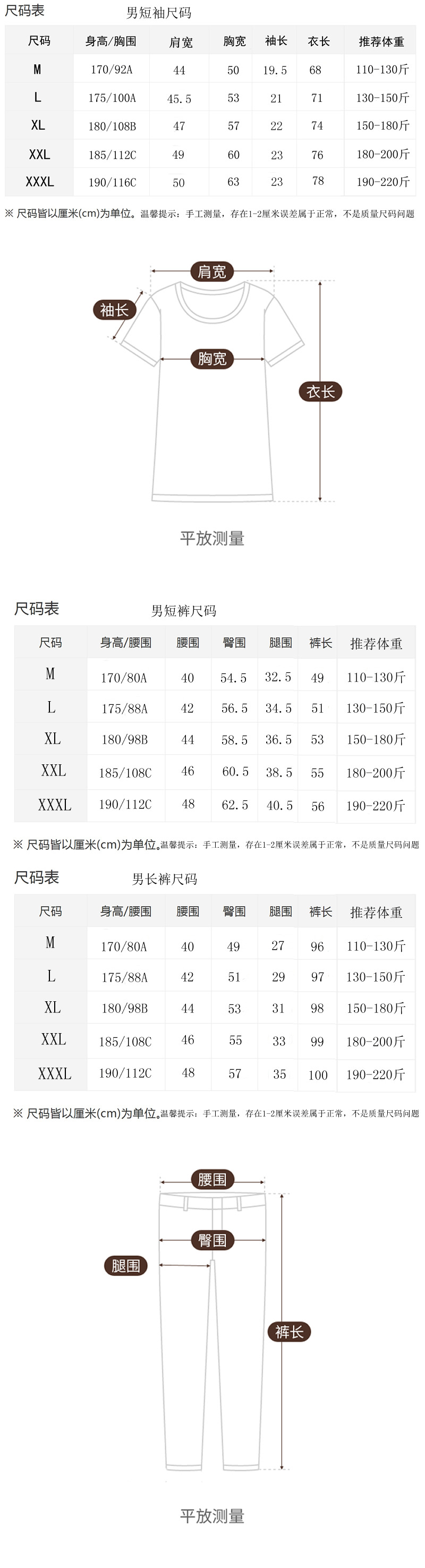 男短袖半裤长裤3件套尺码.jpg