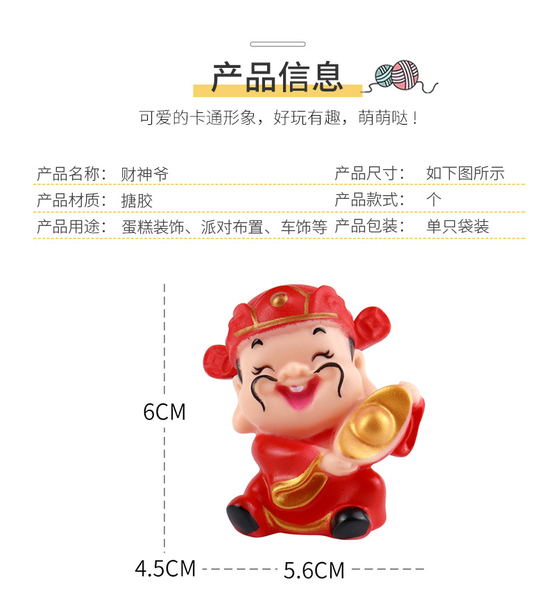 搪胶-小号财神爷_03.jpg