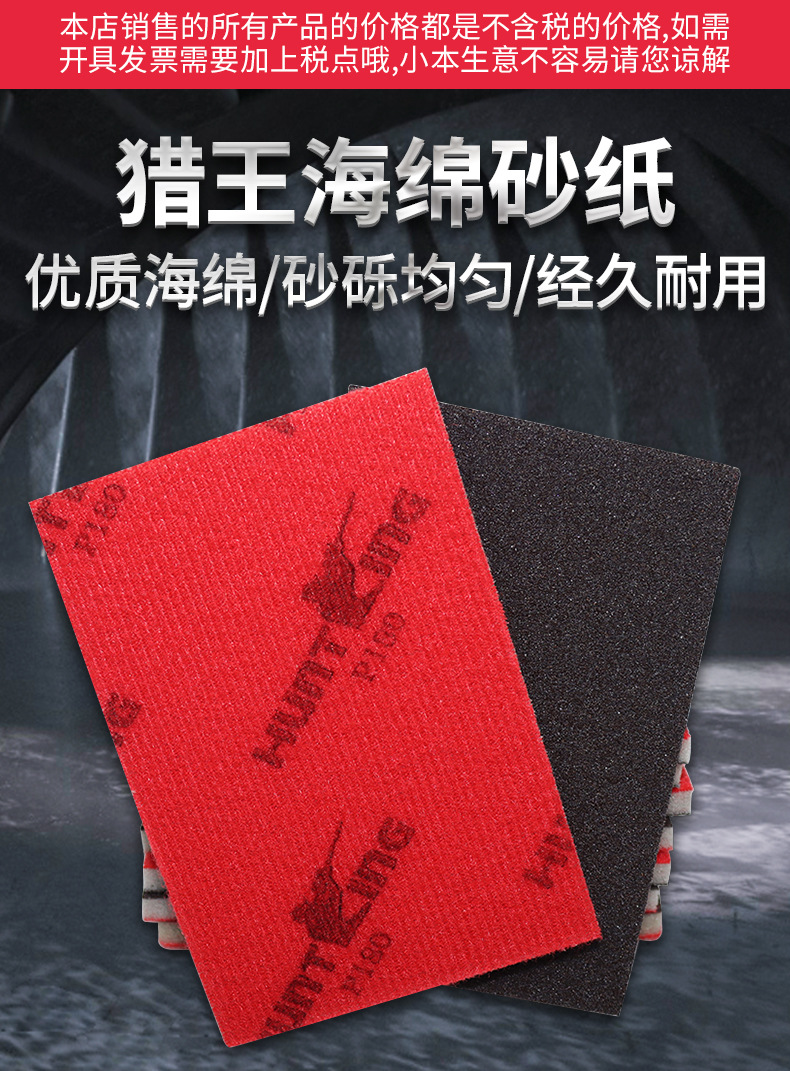 猎王海绵砂块_01.jpg