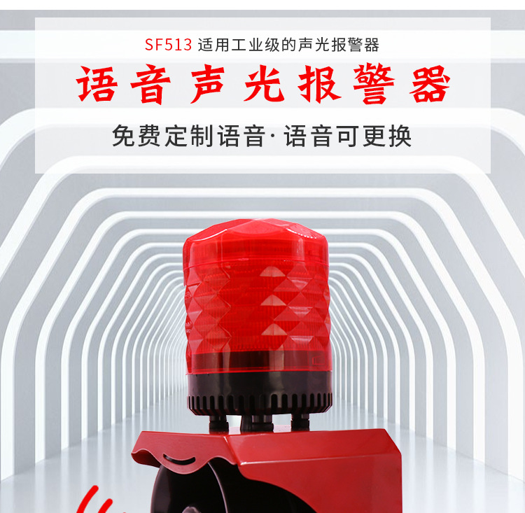 SF513声光报警器_01.jpg